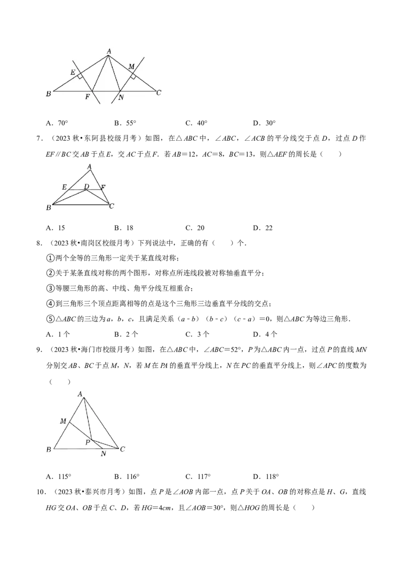 第13章轴对称全章复习攻略与检测卷（2个概念5个性质3个判定2个应用1个技巧2种思想）（学生版）_初中数学_八年级数学上册（人教版）_常见题型通关讲解练-V3_2024版