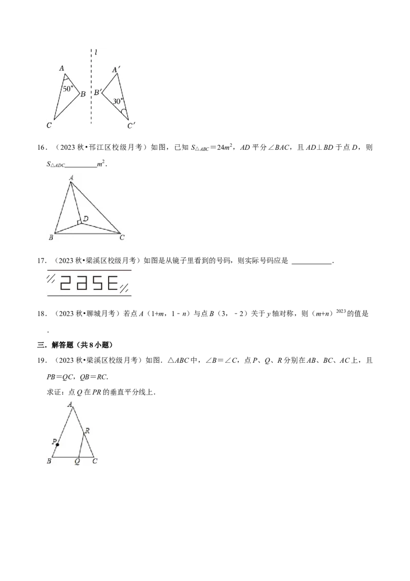 第13章轴对称全章复习攻略与检测卷（2个概念5个性质3个判定2个应用1个技巧2种思想）（学生版）_初中数学_八年级数学上册（人教版）_常见题型通关讲解练-V3_2024版