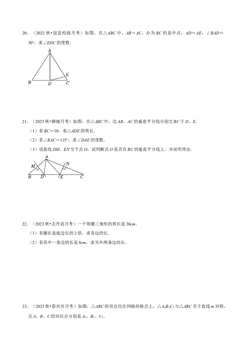 第13章轴对称全章复习攻略与检测卷（2个概念5个性质3个判定2个应用1个技巧2种思想）（学生版）_初中数学_八年级数学上册（人教版）_常见题型通关讲解练-V3_2024版