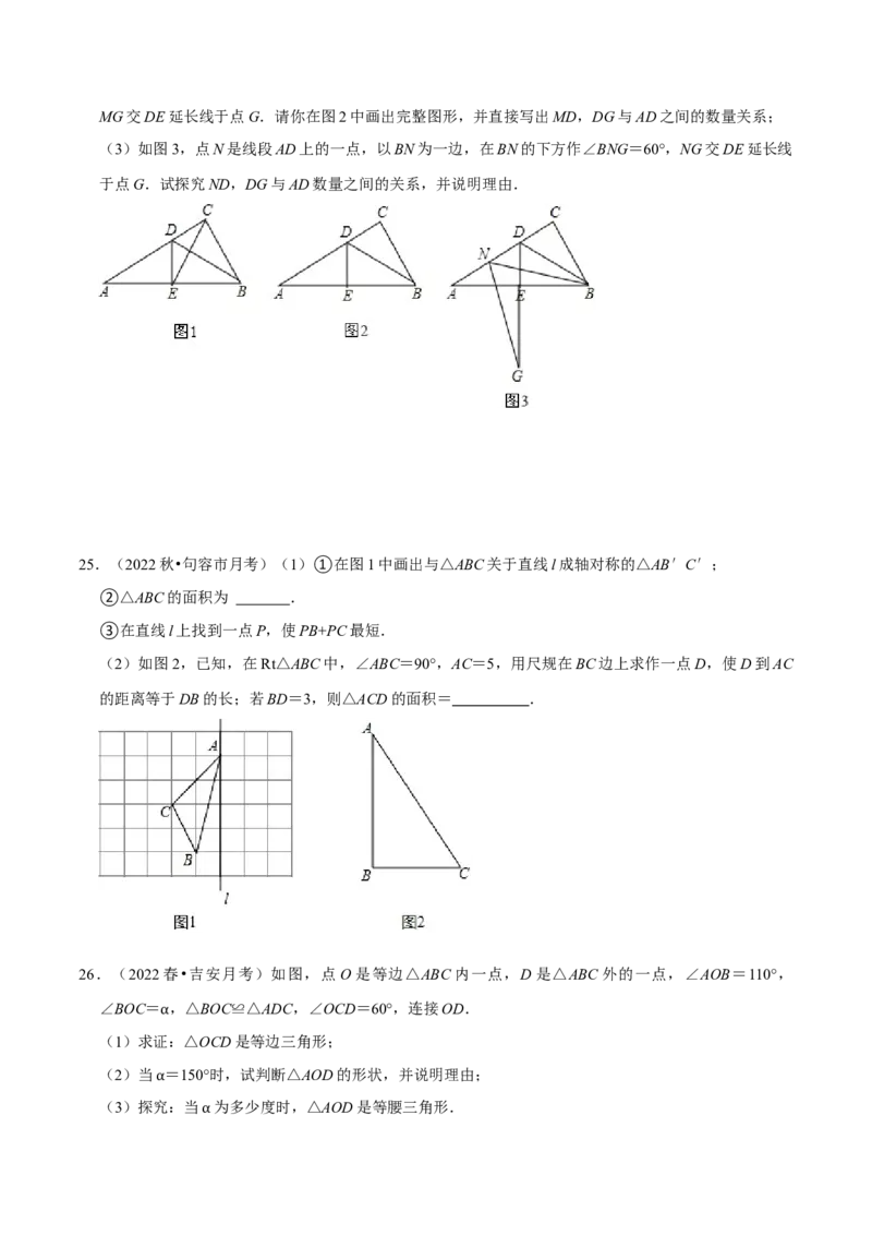 第13章轴对称全章复习攻略与检测卷（2个概念5个性质3个判定2个应用1个技巧2种思想）（学生版）_初中数学_八年级数学上册（人教版）_常见题型通关讲解练-V3_2024版