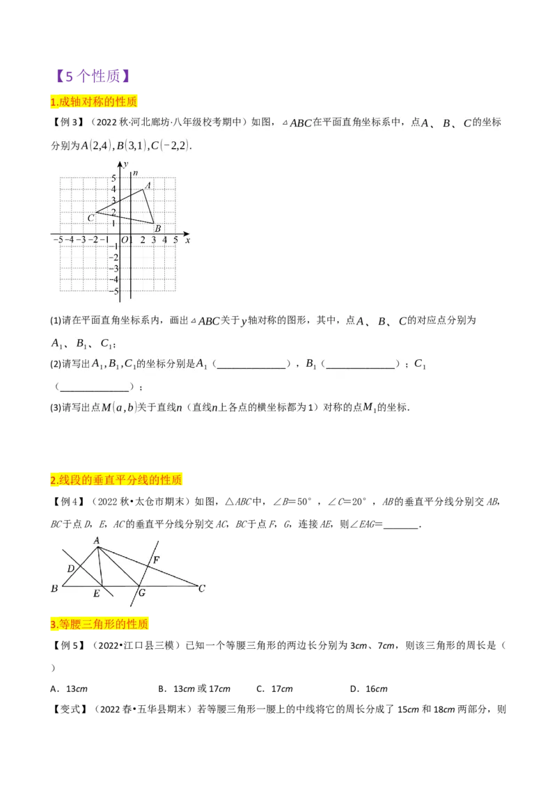第13章轴对称全章复习攻略与检测卷（2个概念5个性质3个判定2个应用1个技巧2种思想）（学生版）_初中数学_八年级数学上册（人教版）_常见题型通关讲解练-V3_2024版