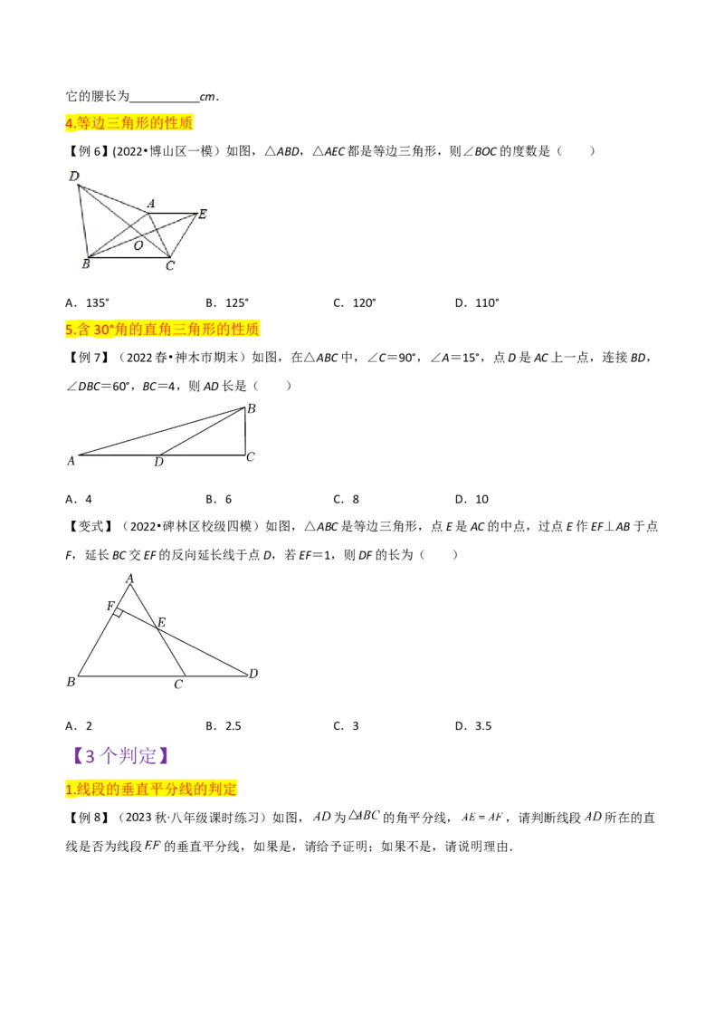 第13章轴对称全章复习攻略与检测卷（2个概念5个性质3个判定2个应用1个技巧2种思想）（学生版）_初中数学_八年级数学上册（人教版）_常见题型通关讲解练-V3_2024版