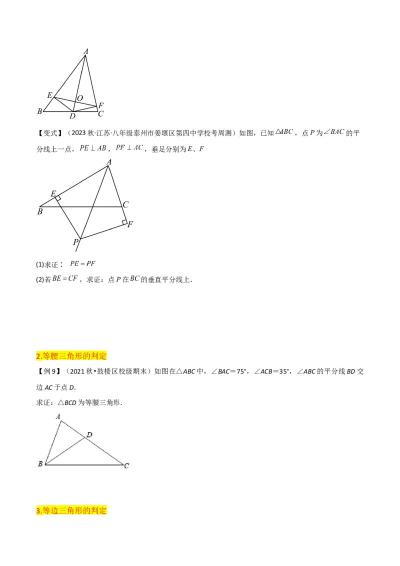 第13章轴对称全章复习攻略与检测卷（2个概念5个性质3个判定2个应用1个技巧2种思想）（学生版）_初中数学_八年级数学上册（人教版）_常见题型通关讲解练-V3_2024版