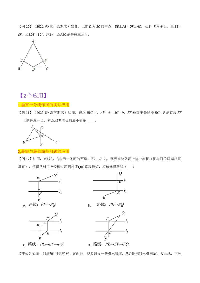 第13章轴对称全章复习攻略与检测卷（2个概念5个性质3个判定2个应用1个技巧2种思想）（学生版）_初中数学_八年级数学上册（人教版）_常见题型通关讲解练-V3_2024版