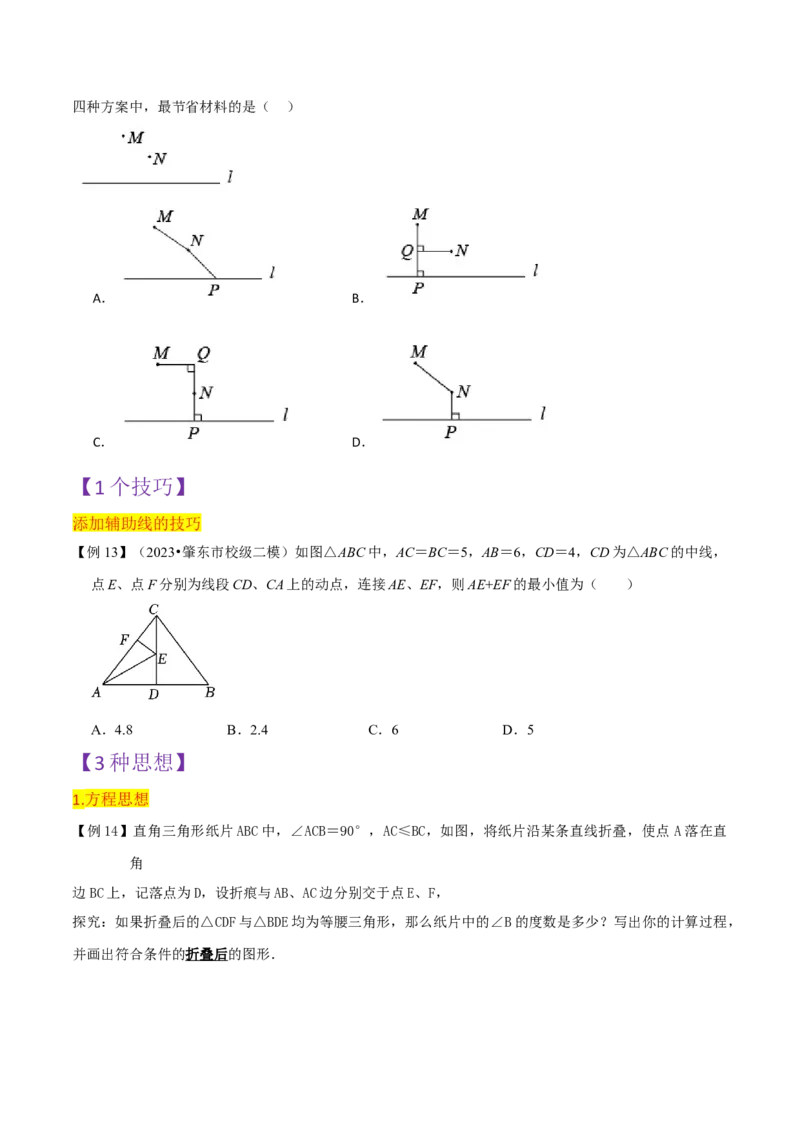第13章轴对称全章复习攻略与检测卷（2个概念5个性质3个判定2个应用1个技巧2种思想）（学生版）_初中数学_八年级数学上册（人教版）_常见题型通关讲解练-V3_2024版