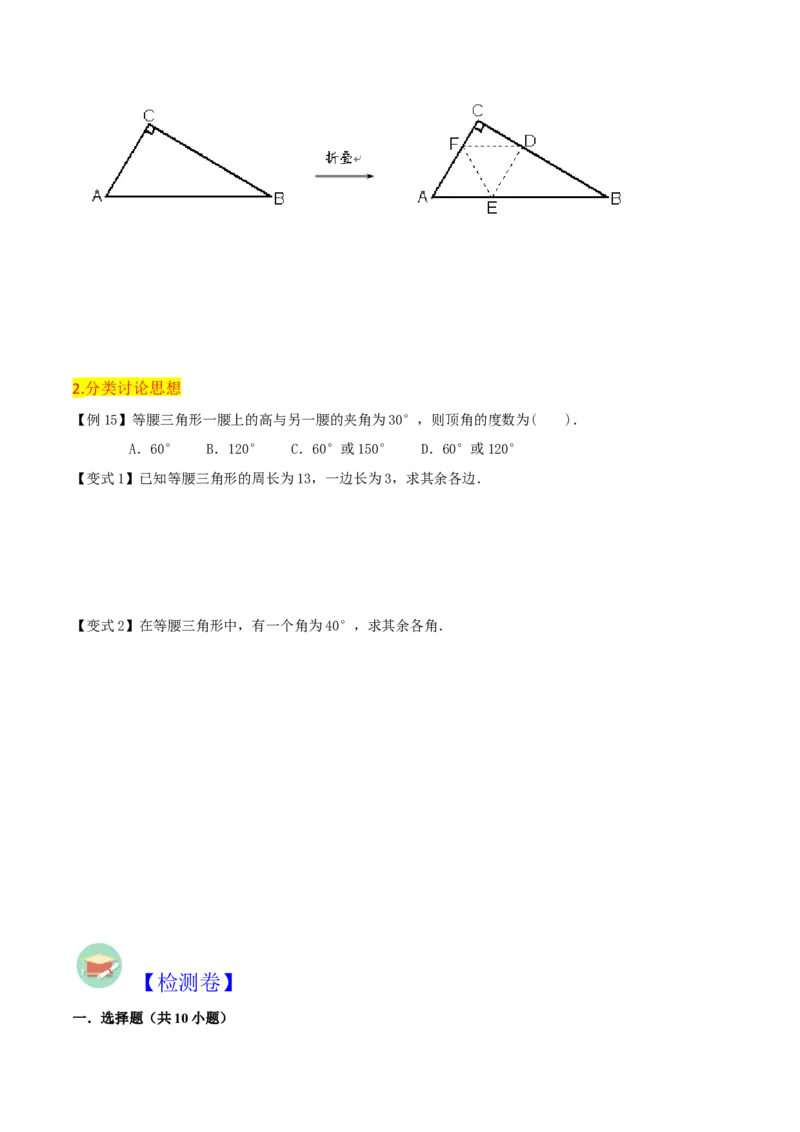 第13章轴对称全章复习攻略与检测卷（2个概念5个性质3个判定2个应用1个技巧2种思想）（学生版）_初中数学_八年级数学上册（人教版）_常见题型通关讲解练-V3_2024版