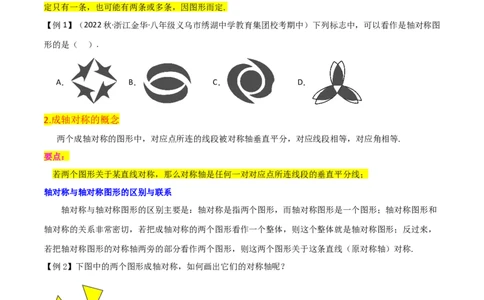 第13章轴对称全章复习攻略与检测卷（2个概念5个性质3个判定2个应用1个技巧2种思想）（学生版）_初中数学_八年级数学上册（人教版）_常见题型通关讲解练-V3_2024版