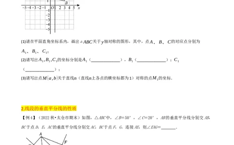 第13章轴对称全章复习攻略与检测卷（2个概念5个性质3个判定2个应用1个技巧2种思想）（学生版）_初中数学_八年级数学上册（人教版）_常见题型通关讲解练-V3_2024版