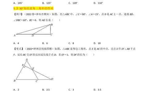 第13章轴对称全章复习攻略与检测卷（2个概念5个性质3个判定2个应用1个技巧2种思想）（学生版）_初中数学_八年级数学上册（人教版）_常见题型通关讲解练-V3_2024版