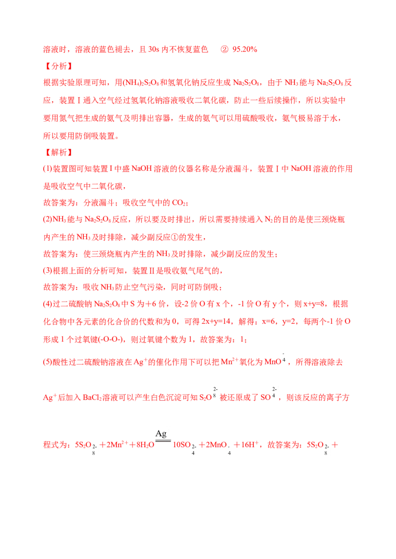 微专题23新型含硫化合物的制备与性质探究（Na2S2O3Na2S2O4Na2S4O6)-备战2022年高考化学考点微专题（解析版）_05高考化学_新高考复习资料_2022年新高考资料_备战2022年高考化学考点微专题