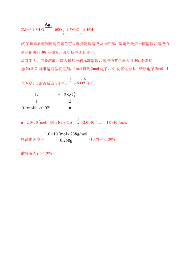 微专题23新型含硫化合物的制备与性质探究（Na2S2O3Na2S2O4Na2S4O6)-备战2022年高考化学考点微专题（解析版）_05高考化学_新高考复习资料_2022年新高考资料_备战2022年高考化学考点微专题