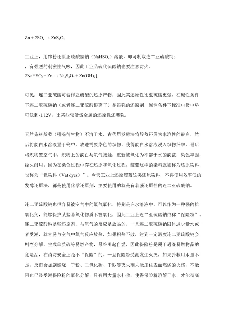 微专题23新型含硫化合物的制备与性质探究（Na2S2O3Na2S2O4Na2S4O6)-备战2022年高考化学考点微专题（解析版）_05高考化学_新高考复习资料_2022年新高考资料_备战2022年高考化学考点微专题