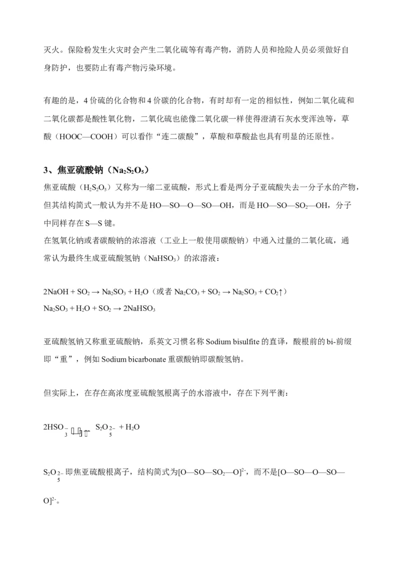微专题23新型含硫化合物的制备与性质探究（Na2S2O3Na2S2O4Na2S4O6)-备战2022年高考化学考点微专题（解析版）_05高考化学_新高考复习资料_2022年新高考资料_备战2022年高考化学考点微专题