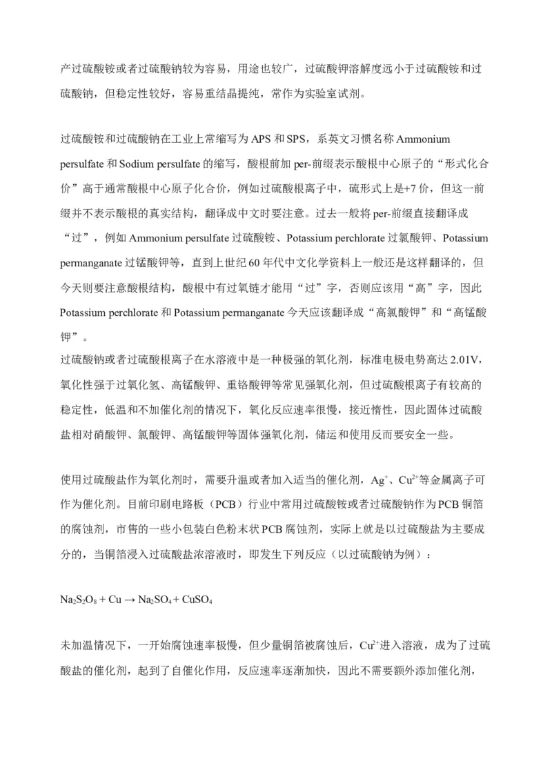 微专题23新型含硫化合物的制备与性质探究（Na2S2O3Na2S2O4Na2S4O6)-备战2022年高考化学考点微专题（解析版）_05高考化学_新高考复习资料_2022年新高考资料_备战2022年高考化学考点微专题