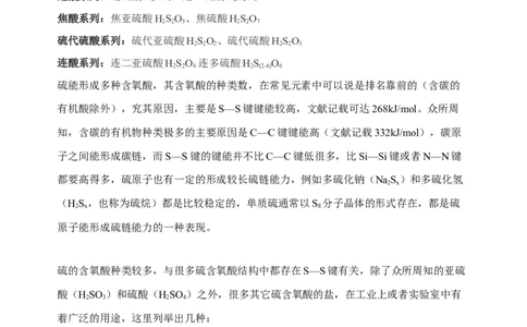 微专题23新型含硫化合物的制备与性质探究（Na2S2O3Na2S2O4Na2S4O6)-备战2022年高考化学考点微专题（解析版）_05高考化学_新高考复习资料_2022年新高考资料_备战2022年高考化学考点微专题