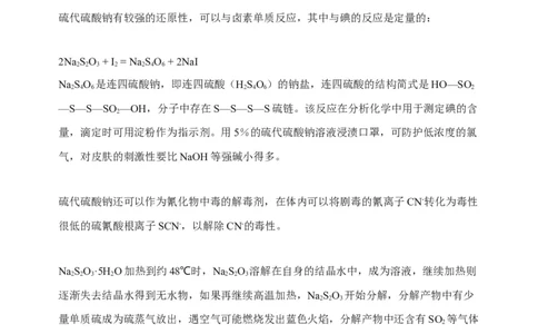 微专题23新型含硫化合物的制备与性质探究（Na2S2O3Na2S2O4Na2S4O6)-备战2022年高考化学考点微专题（解析版）_05高考化学_新高考复习资料_2022年新高考资料_备战2022年高考化学考点微专题