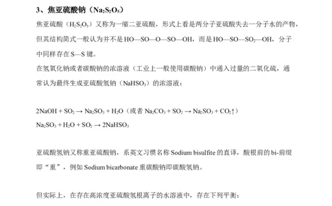 微专题23新型含硫化合物的制备与性质探究（Na2S2O3Na2S2O4Na2S4O6)-备战2022年高考化学考点微专题（解析版）_05高考化学_新高考复习资料_2022年新高考资料_备战2022年高考化学考点微专题