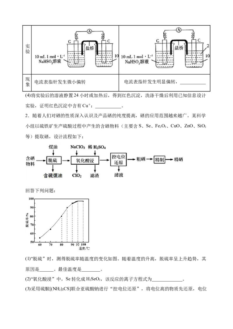 微专题35非金属及其化合物制备流程与实验探究（S、Se、Te、Cl、Br、I）-备战2022年高考化学考点微专题（原卷版）_05高考化学_新高考复习资料_2022年新高考资料