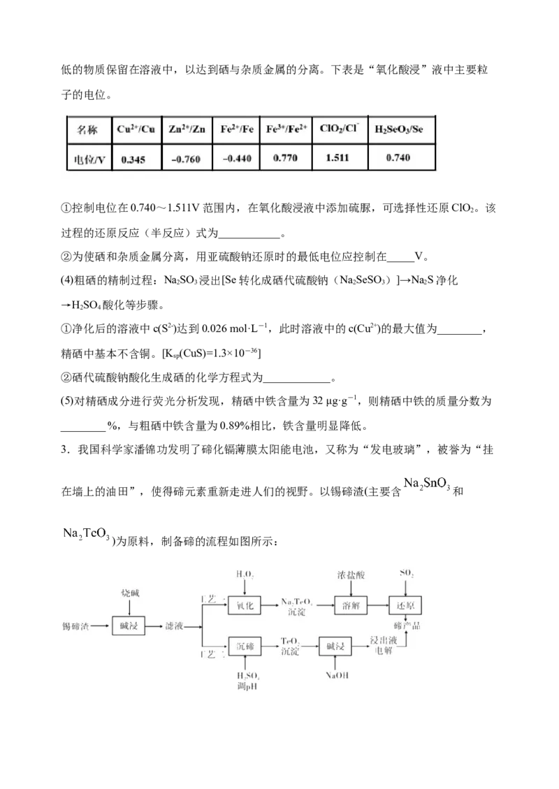 微专题35非金属及其化合物制备流程与实验探究（S、Se、Te、Cl、Br、I）-备战2022年高考化学考点微专题（原卷版）_05高考化学_新高考复习资料_2022年新高考资料