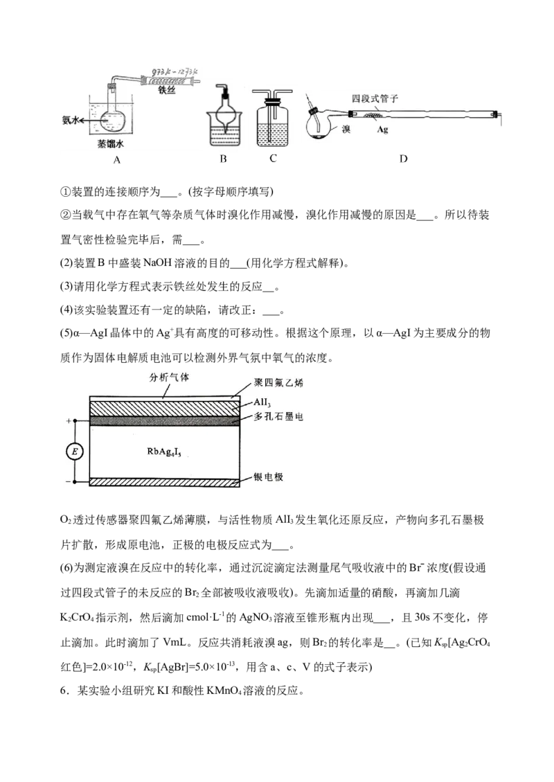 微专题35非金属及其化合物制备流程与实验探究（S、Se、Te、Cl、Br、I）-备战2022年高考化学考点微专题（原卷版）_05高考化学_新高考复习资料_2022年新高考资料