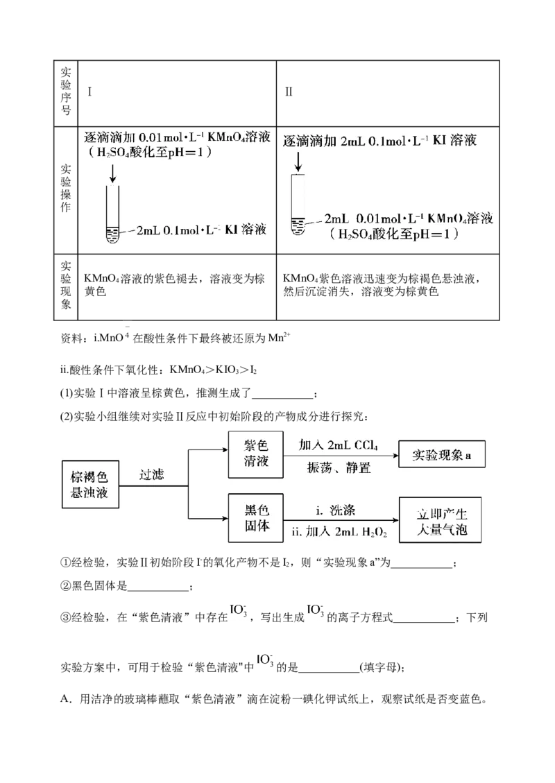 微专题35非金属及其化合物制备流程与实验探究（S、Se、Te、Cl、Br、I）-备战2022年高考化学考点微专题（原卷版）_05高考化学_新高考复习资料_2022年新高考资料
