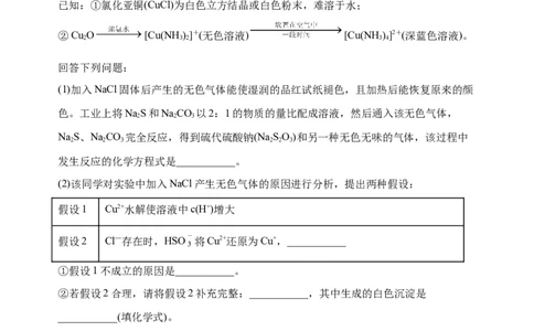 微专题35非金属及其化合物制备流程与实验探究（S、Se、Te、Cl、Br、I）-备战2022年高考化学考点微专题（原卷版）_05高考化学_新高考复习资料_2022年新高考资料