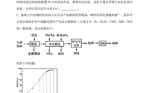 微专题35非金属及其化合物制备流程与实验探究（S、Se、Te、Cl、Br、I）-备战2022年高考化学考点微专题（原卷版）_05高考化学_新高考复习资料_2022年新高考资料