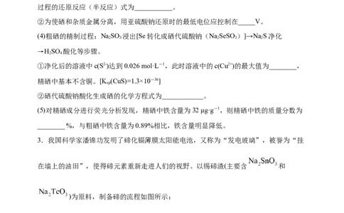 微专题35非金属及其化合物制备流程与实验探究（S、Se、Te、Cl、Br、I）-备战2022年高考化学考点微专题（原卷版）_05高考化学_新高考复习资料_2022年新高考资料