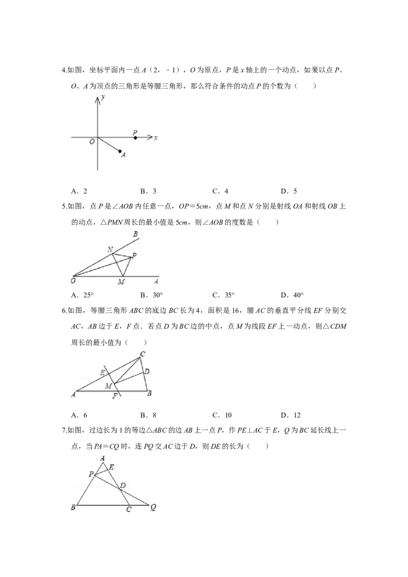 满分秘诀专题06轴对称（满分突破）(原卷版）_初中数学人教版_8上-初中数学人教版_旧版_06习题试卷_6期中期末复习专题