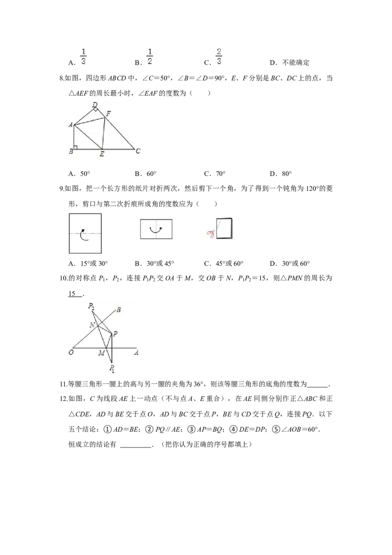 满分秘诀专题06轴对称（满分突破）(原卷版）_初中数学人教版_8上-初中数学人教版_旧版_06习题试卷_6期中期末复习专题