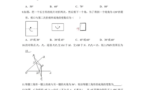 满分秘诀专题06轴对称（满分突破）(原卷版）_初中数学人教版_8上-初中数学人教版_旧版_06习题试卷_6期中期末复习专题