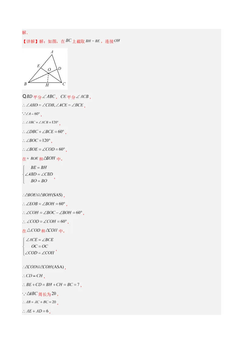 第一次月考押题卷（提高卷）（考试范围：第11-12章）（教师版）_初中数学_八年级数学上册（人教版）_重难点专题提升-V7_2024版