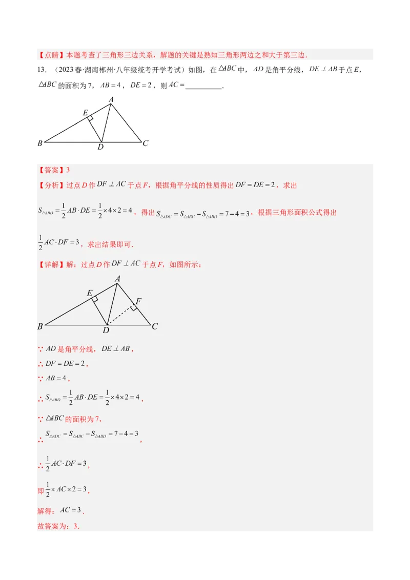第一次月考押题卷（提高卷）（考试范围：第11-12章）（教师版）_初中数学_八年级数学上册（人教版）_重难点专题提升-V7_2024版