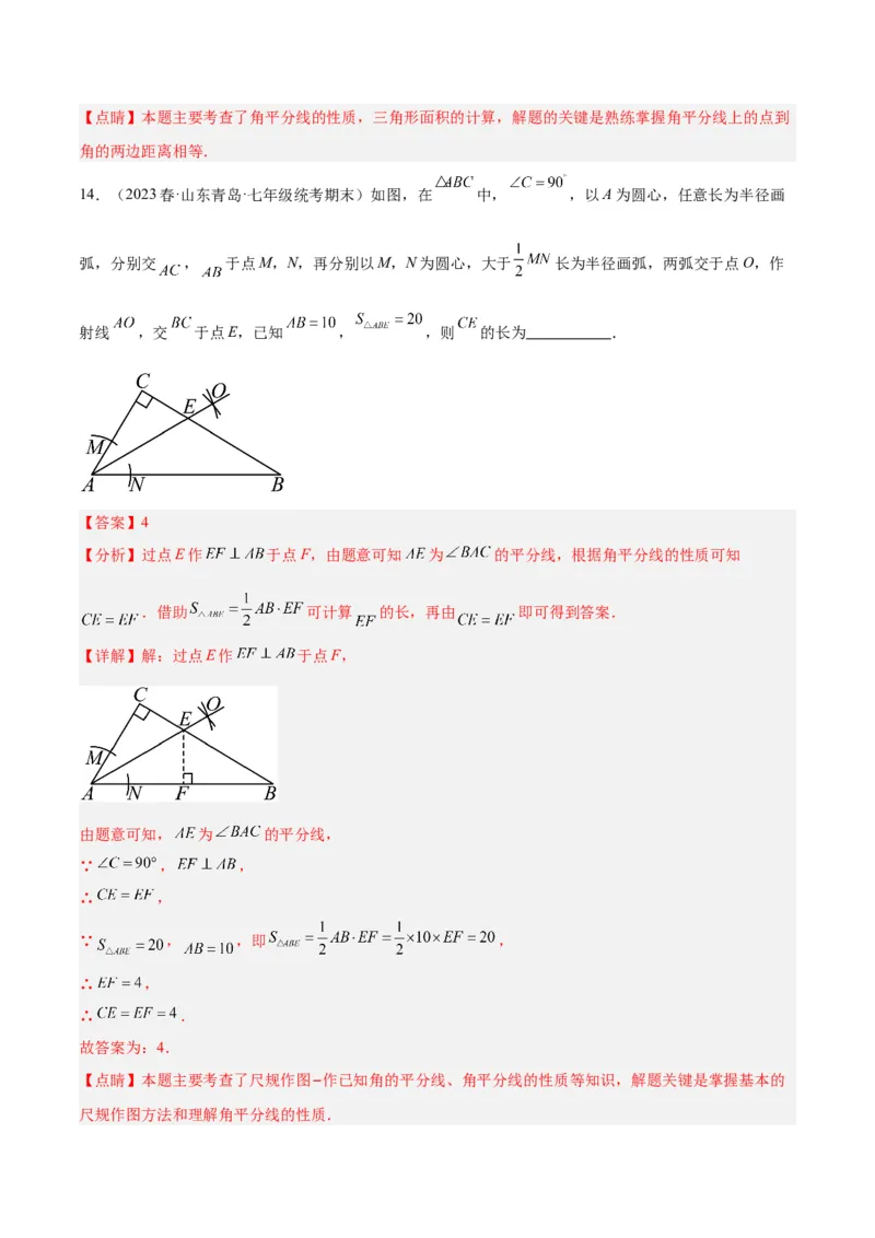第一次月考押题卷（提高卷）（考试范围：第11-12章）（教师版）_初中数学_八年级数学上册（人教版）_重难点专题提升-V7_2024版