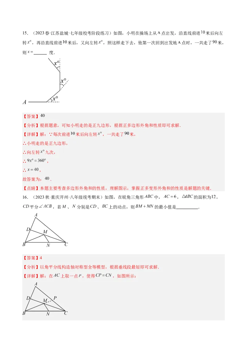第一次月考押题卷（提高卷）（考试范围：第11-12章）（教师版）_初中数学_八年级数学上册（人教版）_重难点专题提升-V7_2024版