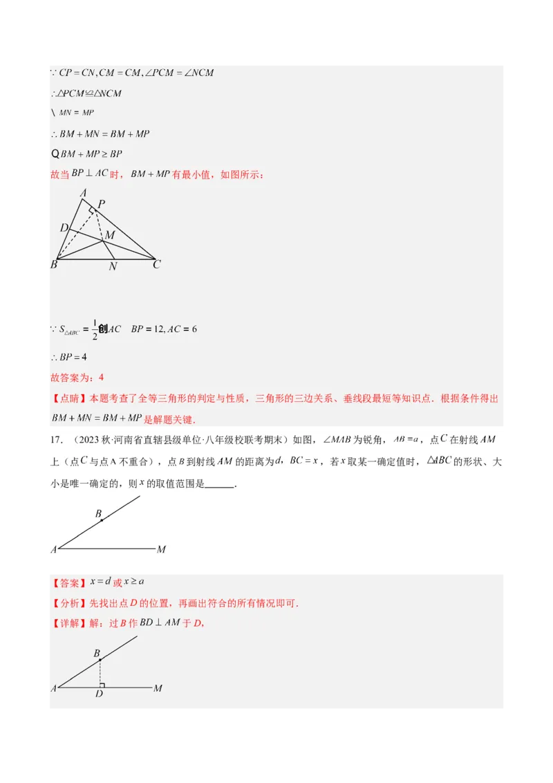 第一次月考押题卷（提高卷）（考试范围：第11-12章）（教师版）_初中数学_八年级数学上册（人教版）_重难点专题提升-V7_2024版