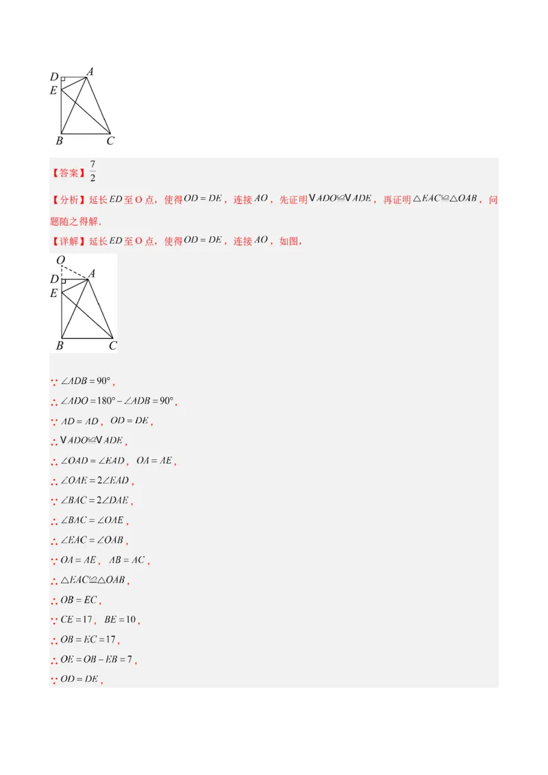 第一次月考押题卷（提高卷）（考试范围：第11-12章）（教师版）_初中数学_八年级数学上册（人教版）_重难点专题提升-V7_2024版