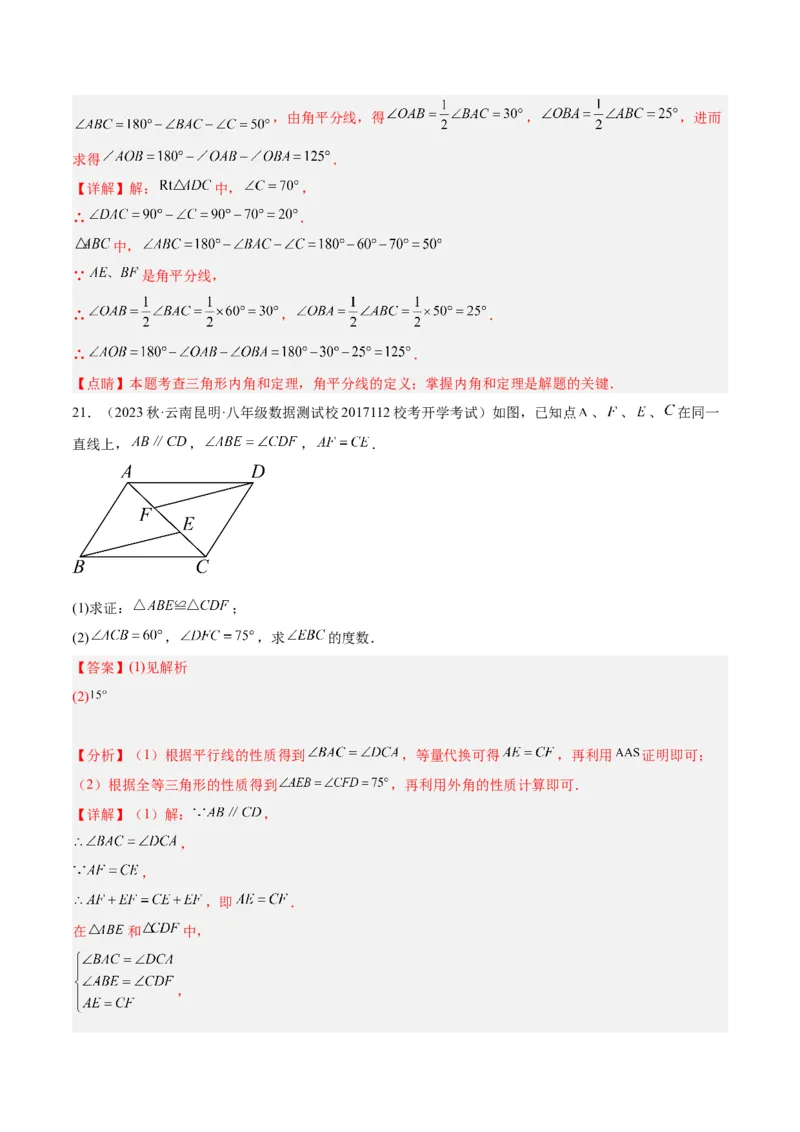 第一次月考押题卷（提高卷）（考试范围：第11-12章）（教师版）_初中数学_八年级数学上册（人教版）_重难点专题提升-V7_2024版