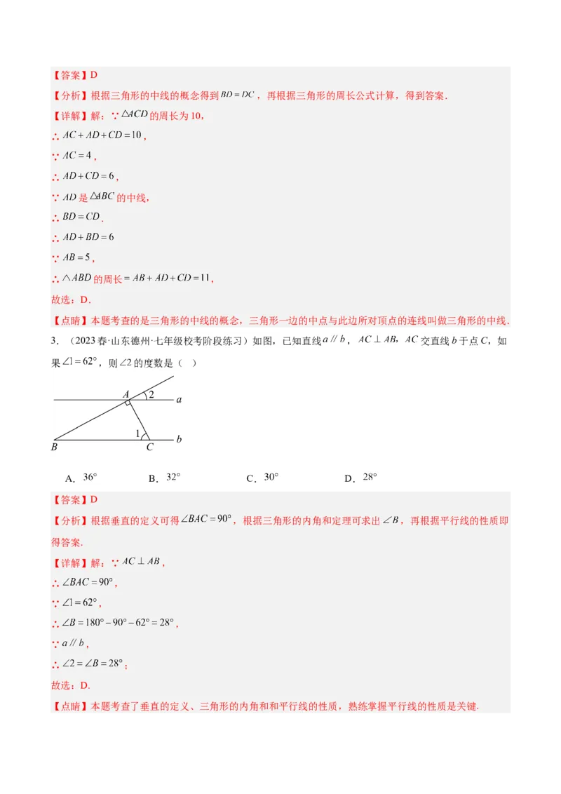 第一次月考押题卷（提高卷）（考试范围：第11-12章）（教师版）_初中数学_八年级数学上册（人教版）_重难点专题提升-V7_2024版