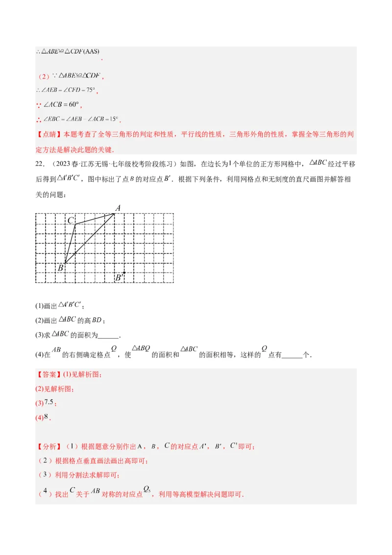 第一次月考押题卷（提高卷）（考试范围：第11-12章）（教师版）_初中数学_八年级数学上册（人教版）_重难点专题提升-V7_2024版