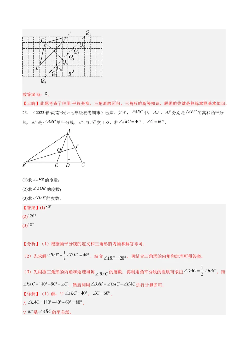 第一次月考押题卷（提高卷）（考试范围：第11-12章）（教师版）_初中数学_八年级数学上册（人教版）_重难点专题提升-V7_2024版