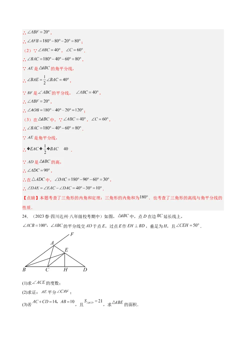 第一次月考押题卷（提高卷）（考试范围：第11-12章）（教师版）_初中数学_八年级数学上册（人教版）_重难点专题提升-V7_2024版