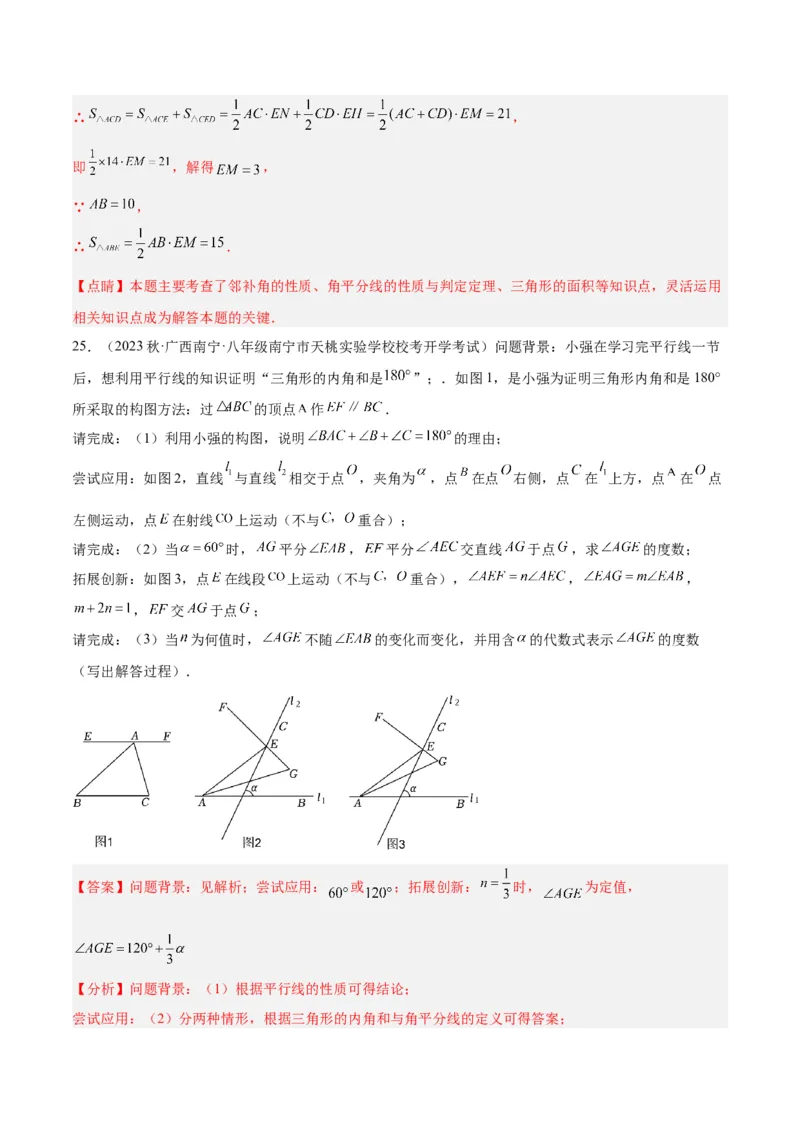 第一次月考押题卷（提高卷）（考试范围：第11-12章）（教师版）_初中数学_八年级数学上册（人教版）_重难点专题提升-V7_2024版