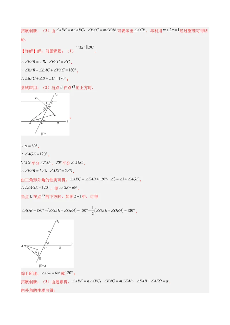 第一次月考押题卷（提高卷）（考试范围：第11-12章）（教师版）_初中数学_八年级数学上册（人教版）_重难点专题提升-V7_2024版