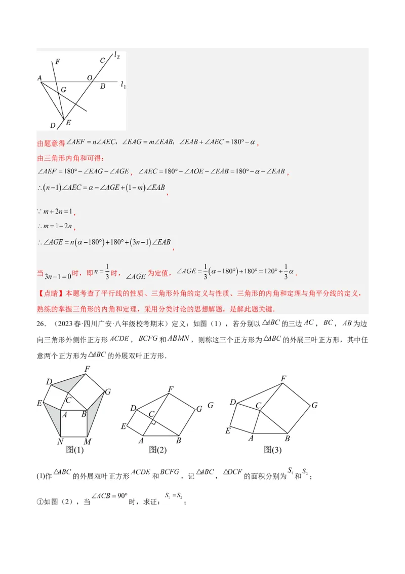 第一次月考押题卷（提高卷）（考试范围：第11-12章）（教师版）_初中数学_八年级数学上册（人教版）_重难点专题提升-V7_2024版