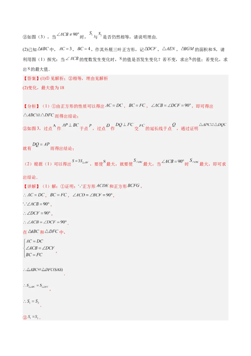 第一次月考押题卷（提高卷）（考试范围：第11-12章）（教师版）_初中数学_八年级数学上册（人教版）_重难点专题提升-V7_2024版