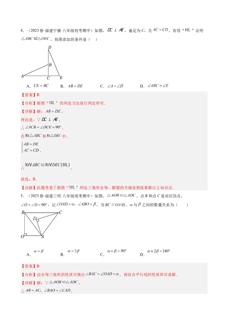 第一次月考押题卷（提高卷）（考试范围：第11-12章）（教师版）_初中数学_八年级数学上册（人教版）_重难点专题提升-V7_2024版