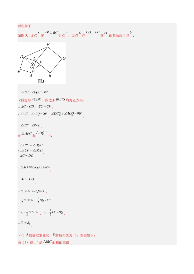 第一次月考押题卷（提高卷）（考试范围：第11-12章）（教师版）_初中数学_八年级数学上册（人教版）_重难点专题提升-V7_2024版