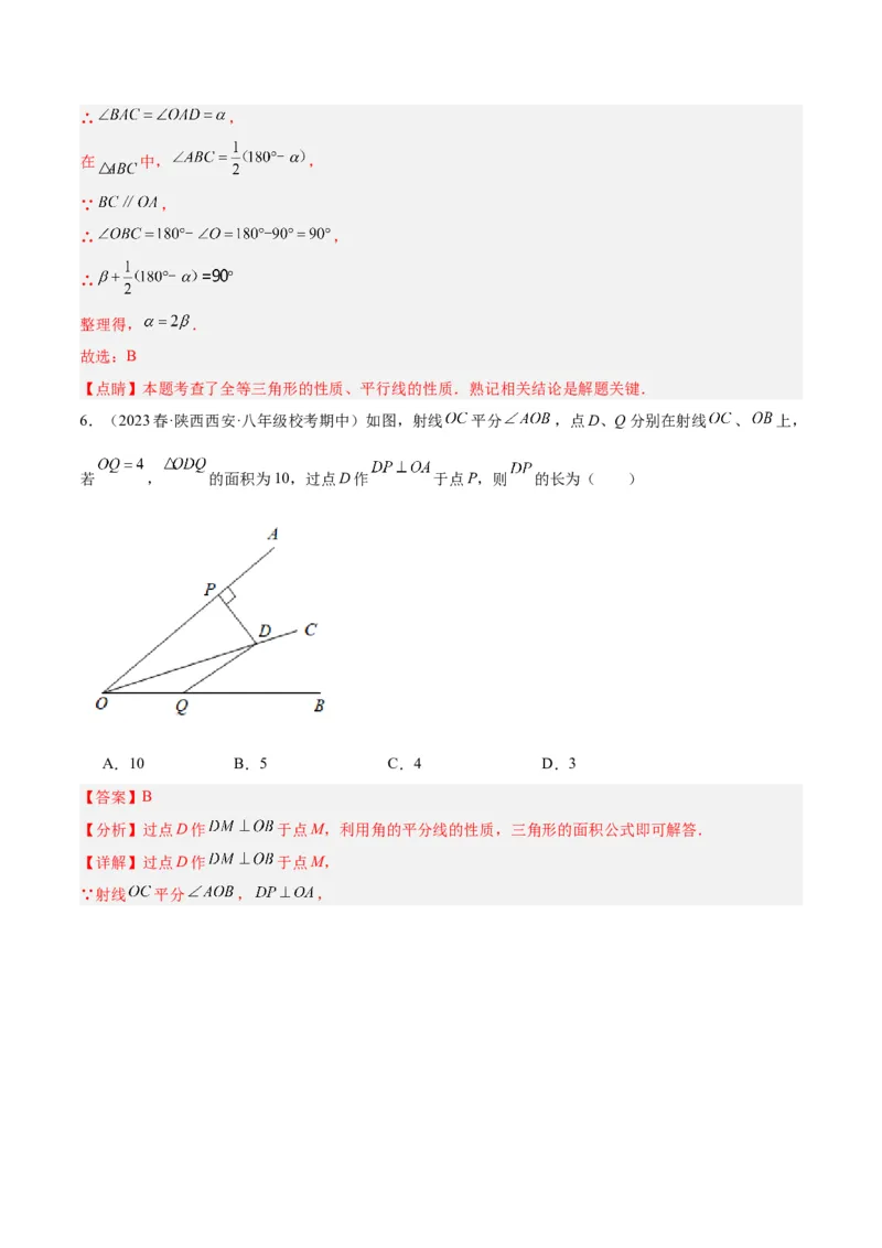 第一次月考押题卷（提高卷）（考试范围：第11-12章）（教师版）_初中数学_八年级数学上册（人教版）_重难点专题提升-V7_2024版