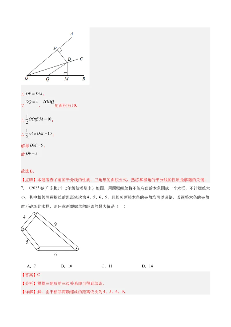 第一次月考押题卷（提高卷）（考试范围：第11-12章）（教师版）_初中数学_八年级数学上册（人教版）_重难点专题提升-V7_2024版
